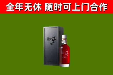 乐昌回收山崎洋酒